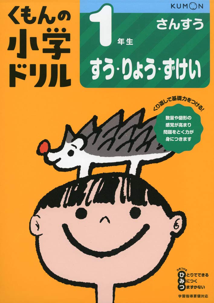 1年生すう・りょう・ずけい (くもんの小学ドリル 算数 数・量・図形 1